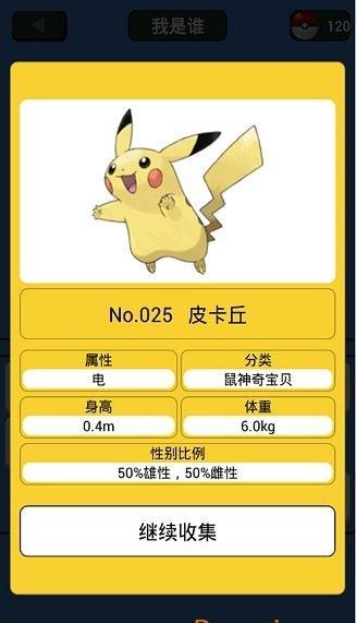 神奇宝贝大图鉴
