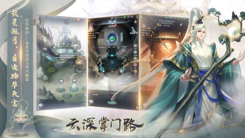 云深掌门路