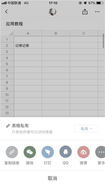 石墨文档app