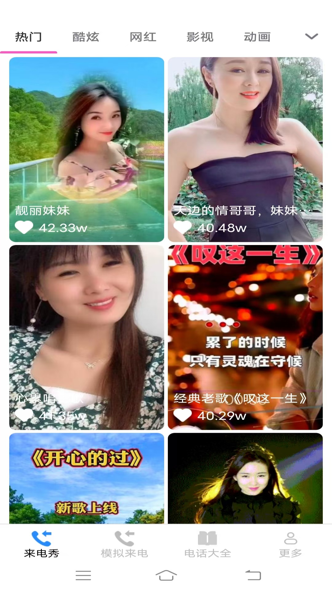 星耀来电秀
