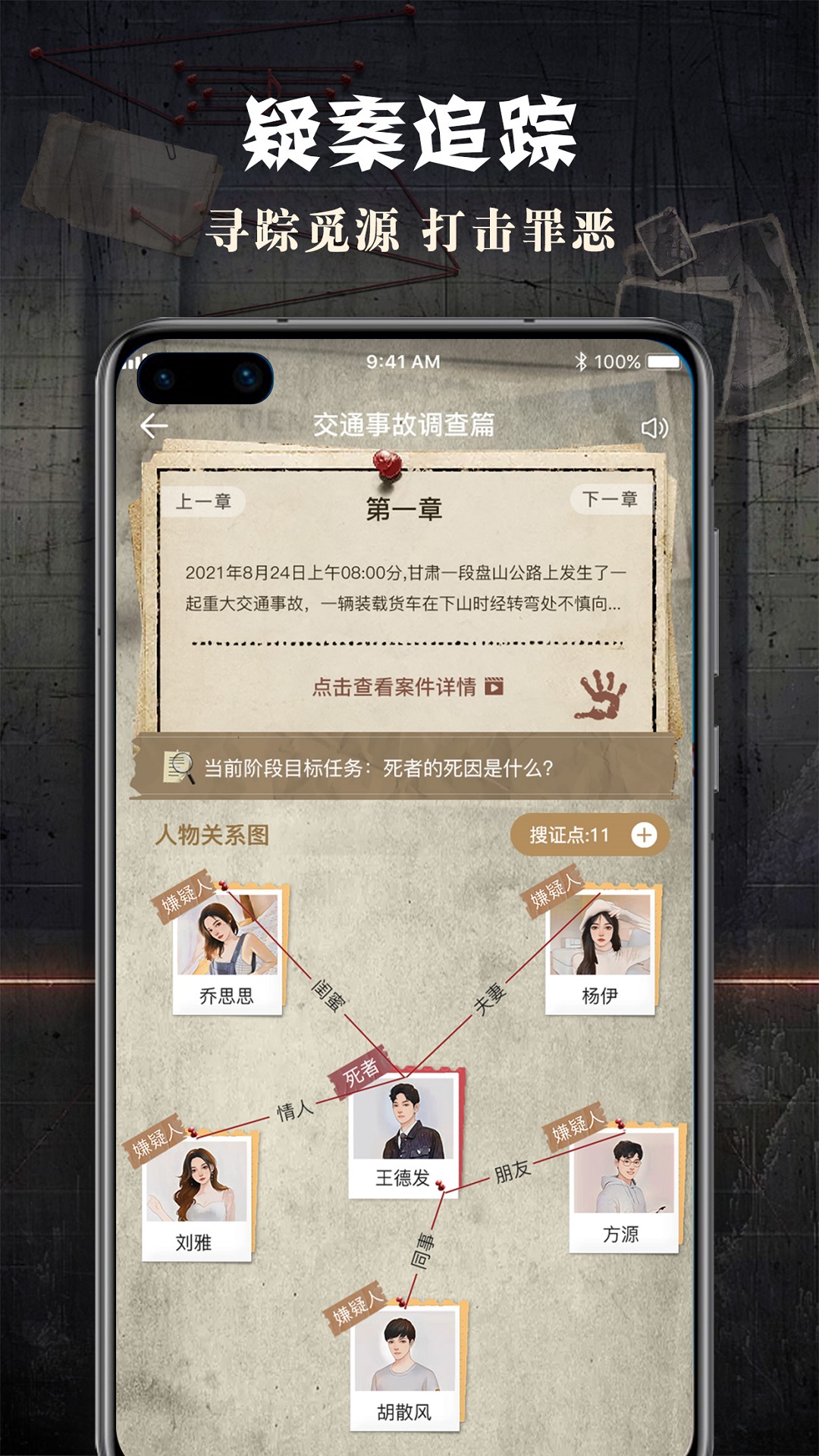 crimaster侦探联盟