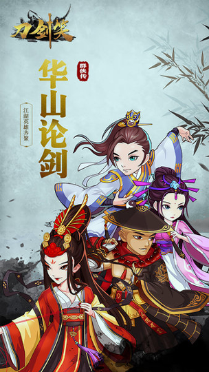 刀剑笑手游