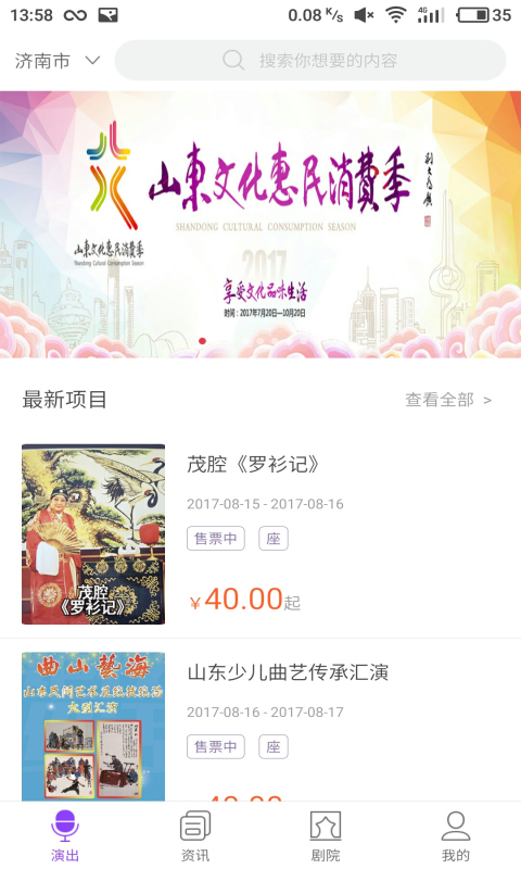 齐鲁艺票通