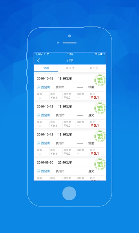 客运站网上订票