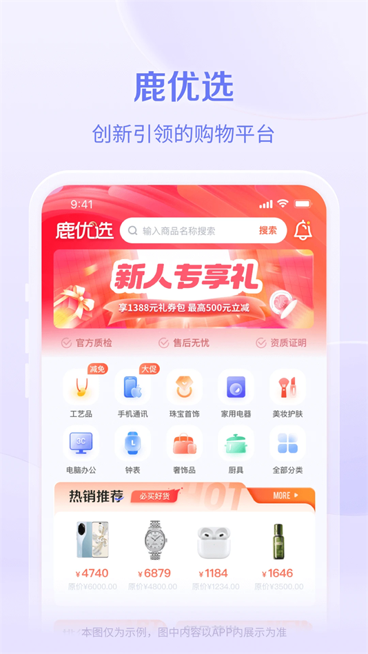鹿优选