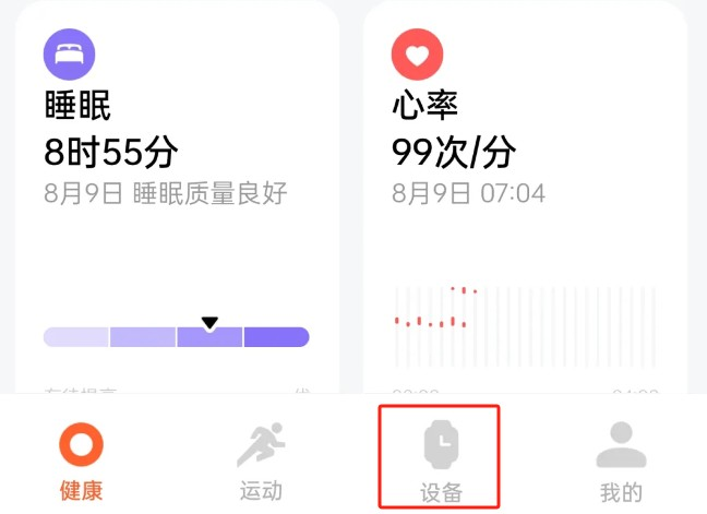 小米运动健康软件