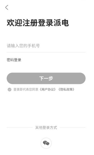 派电出行