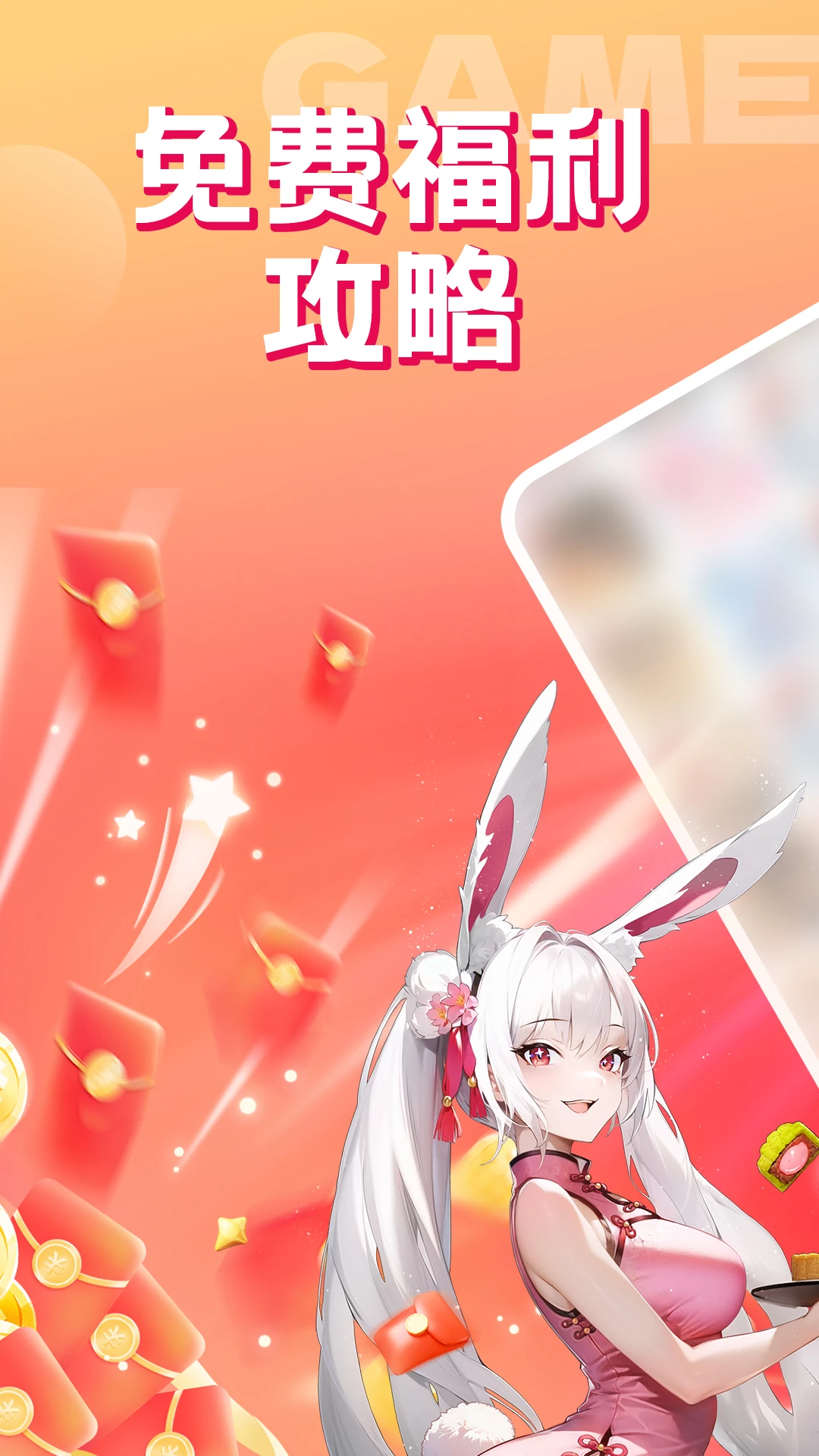 爱上手游