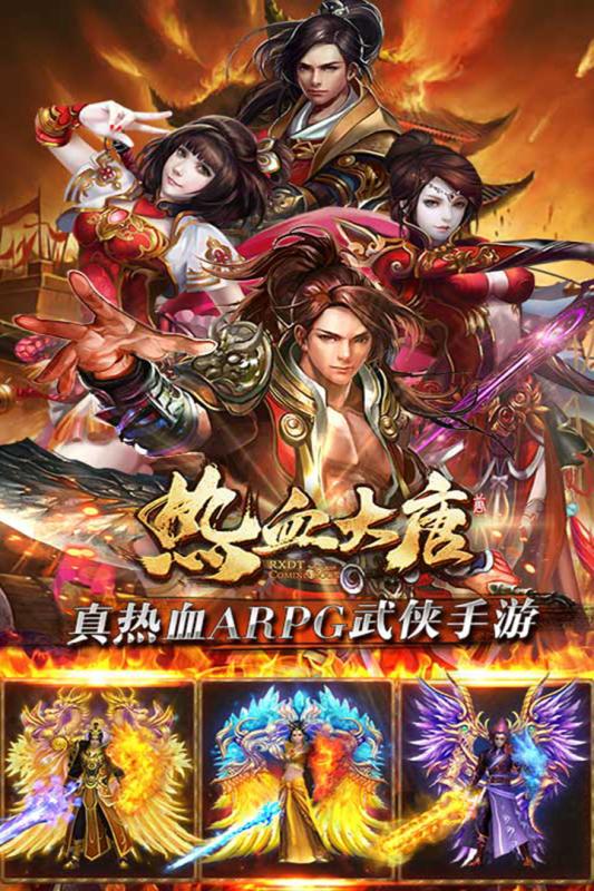 热血大唐