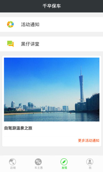 千卒保车