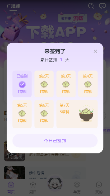 达咩广播剧