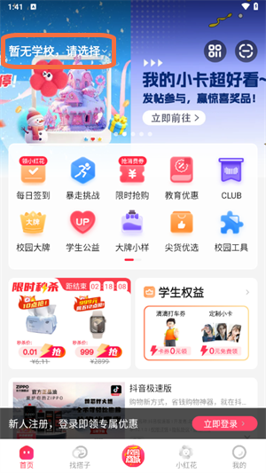 天猫校园app安卓版