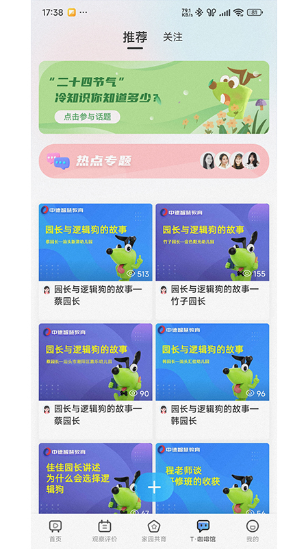 逻辑狗家长端