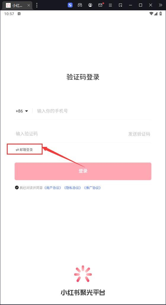 小红书聚光平台
