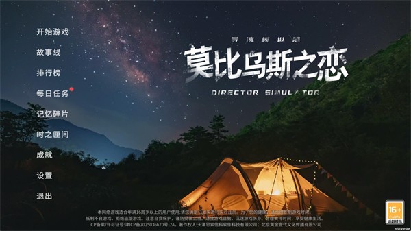 莫比乌斯之恋