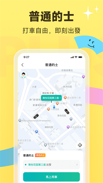 澳门电召