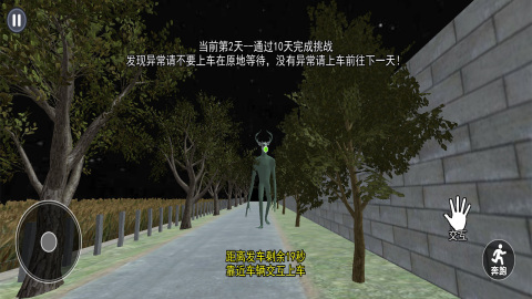 伪人公交车
