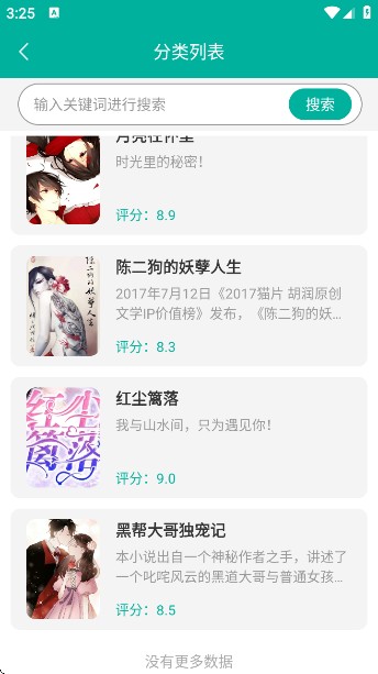 原耽小说阅读器
