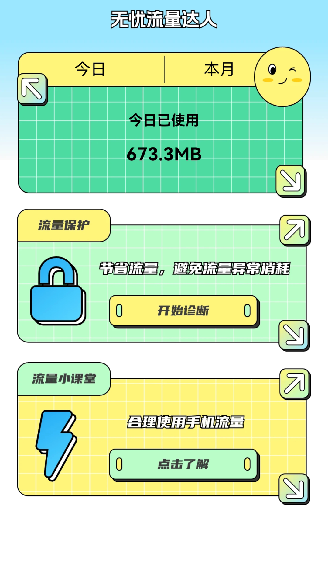 无忧流量达人