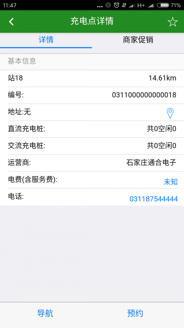 通合科技充电