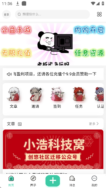 创悠社区