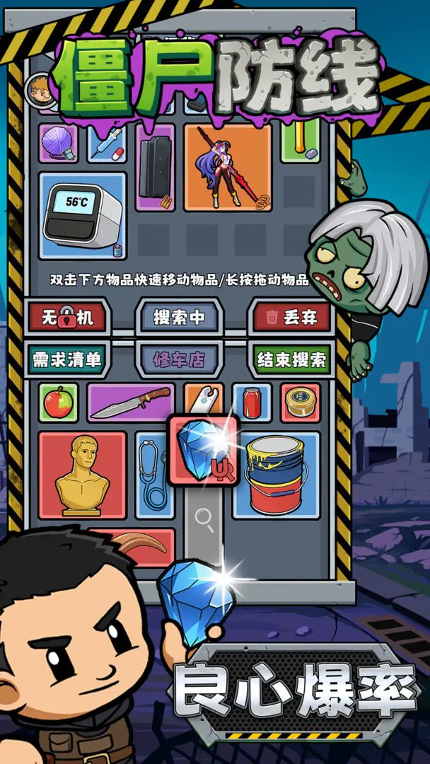 僵尸防线