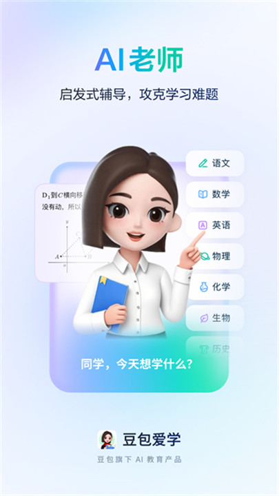 豆包爱学