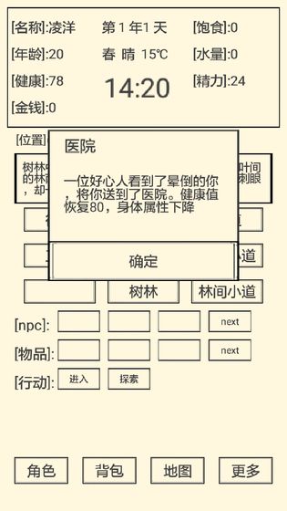 流浪人生2:命运