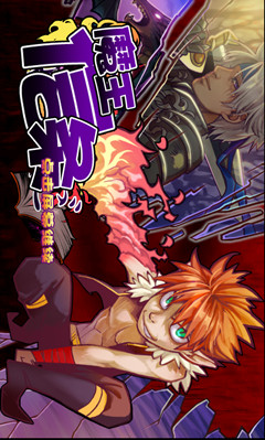 魔王信条