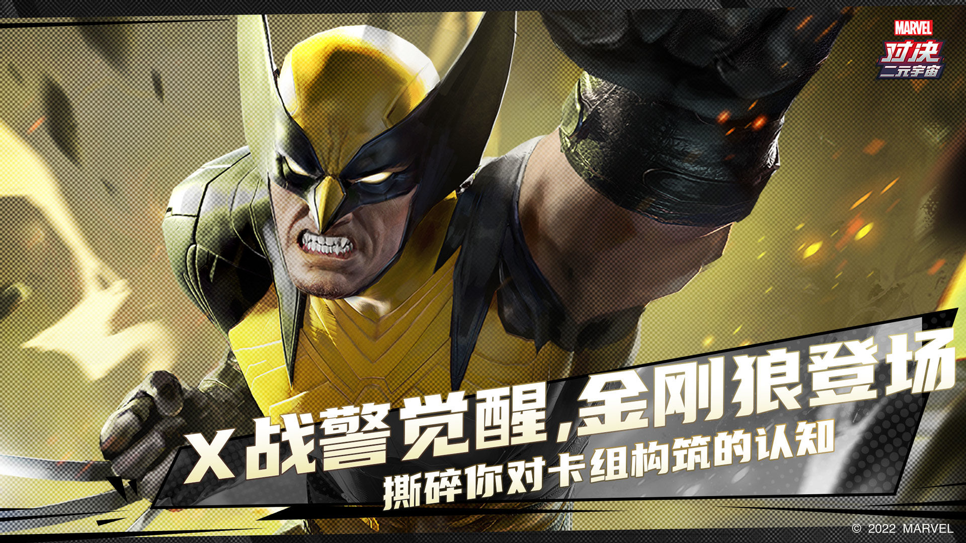 漫威对决手机版