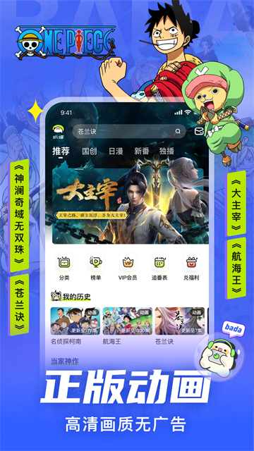 爱奇艺叭嗒看动漫