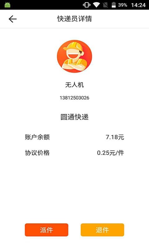 爱达配送端