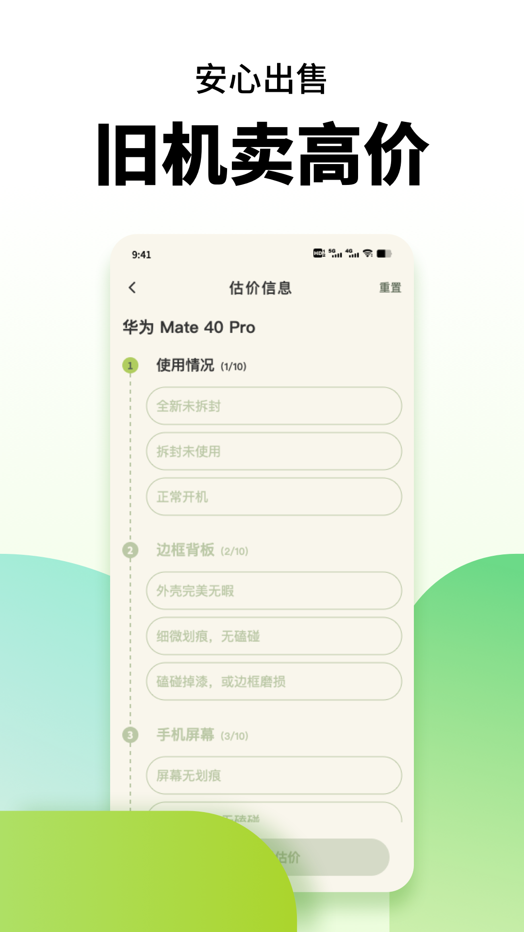 手机置换