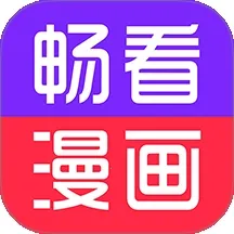 畅看免费漫画