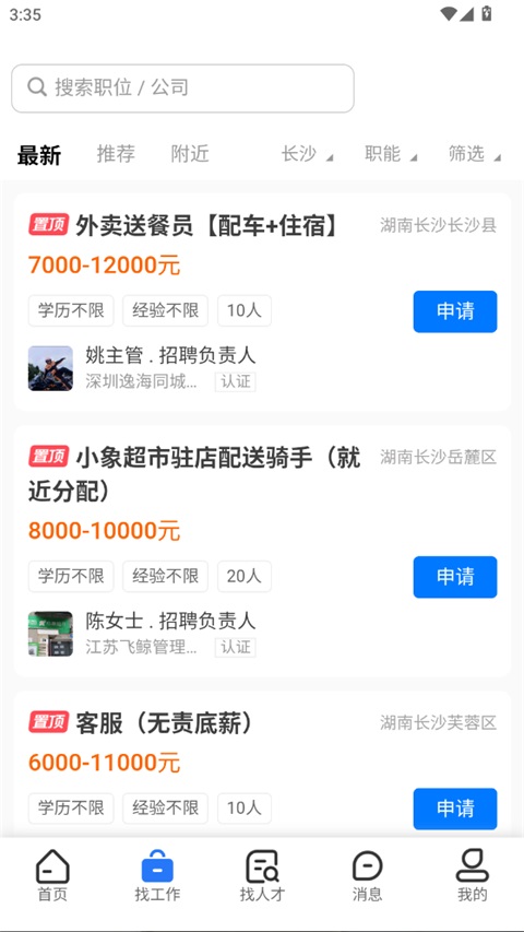 长沙市人才网