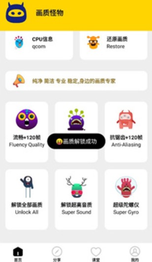 画质怪物助手