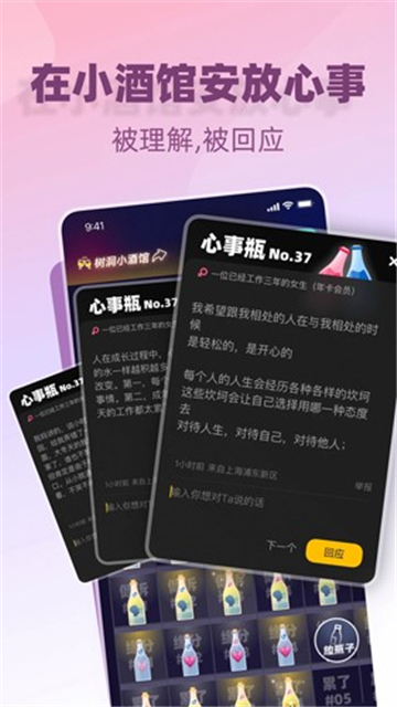 树洞小酒馆交友平台