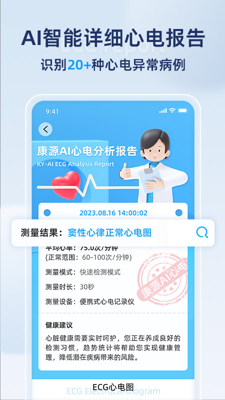 康源心电