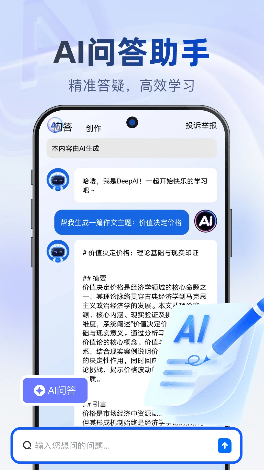 Deep深度搜索AI