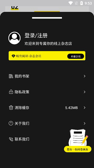 杂志迷Pro