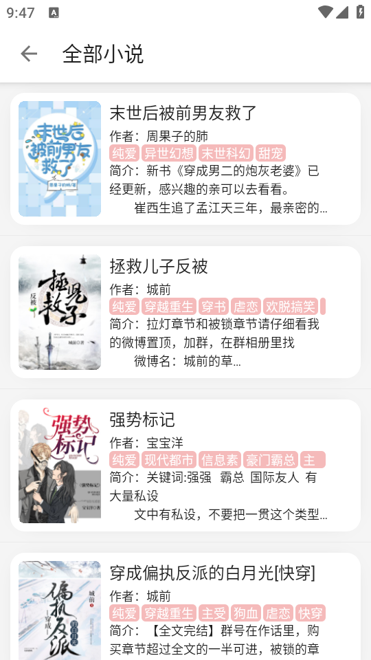 黑猫小说App