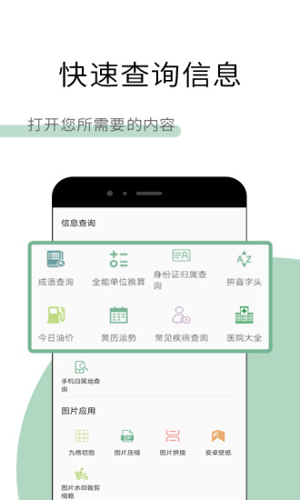手机工具多多