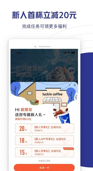 luckincoffee(瑞幸咖啡)app