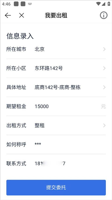 贝壳找房app