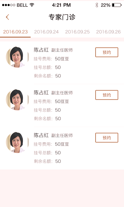医伯伯用户端