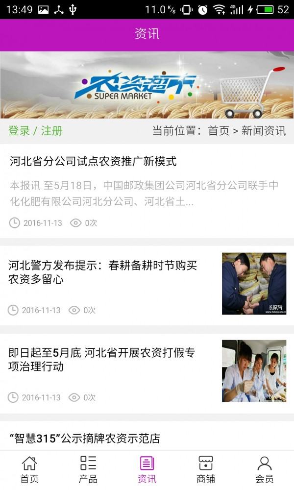河北农资服务