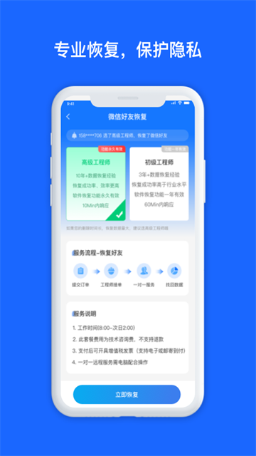 数据兔恢复大师软件