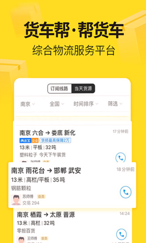 货车帮货主版