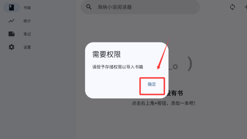 海纳小说阅读器