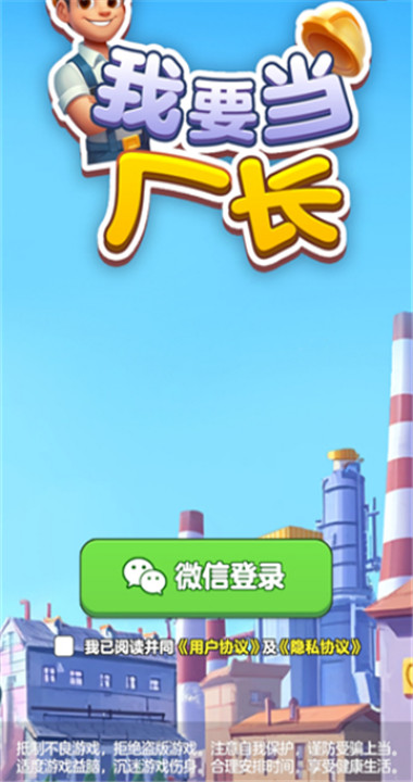 我要当厂长